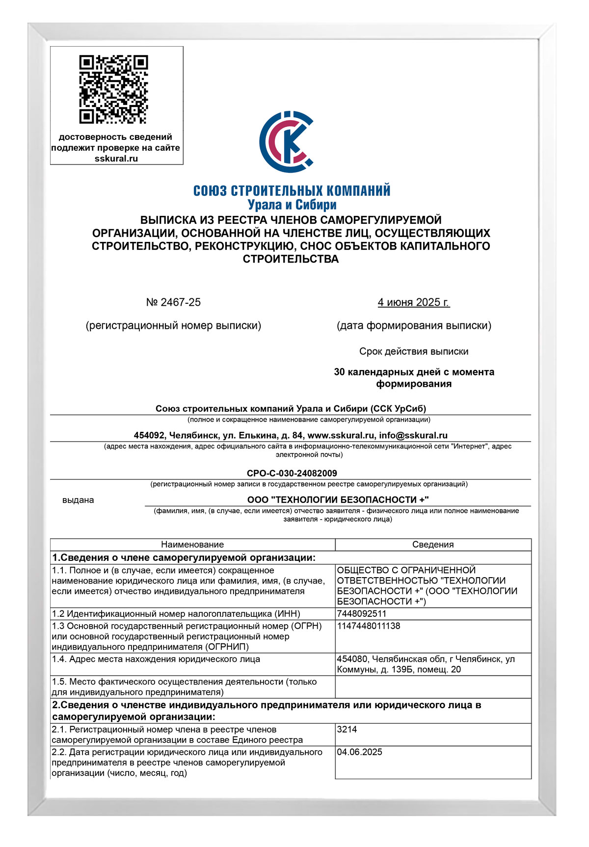 СРО строительное 1