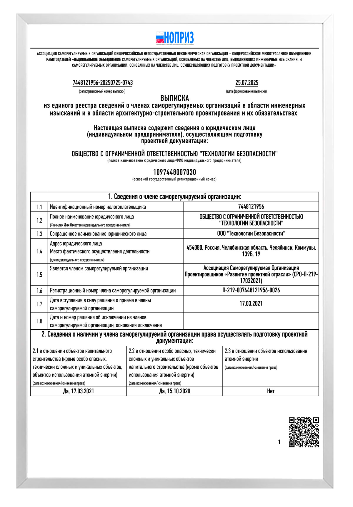 СРО проектное 1