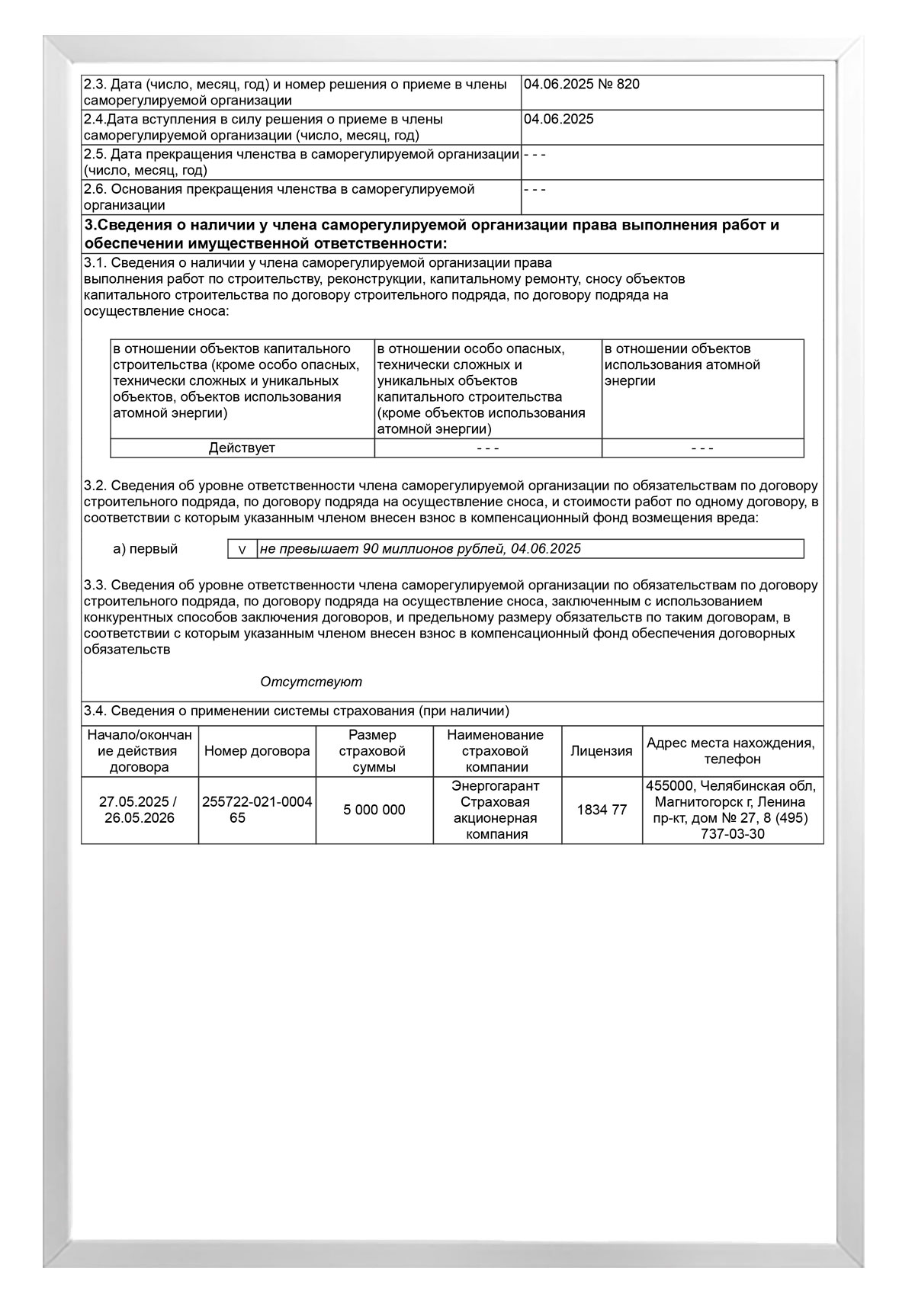 СРО строительное 2
