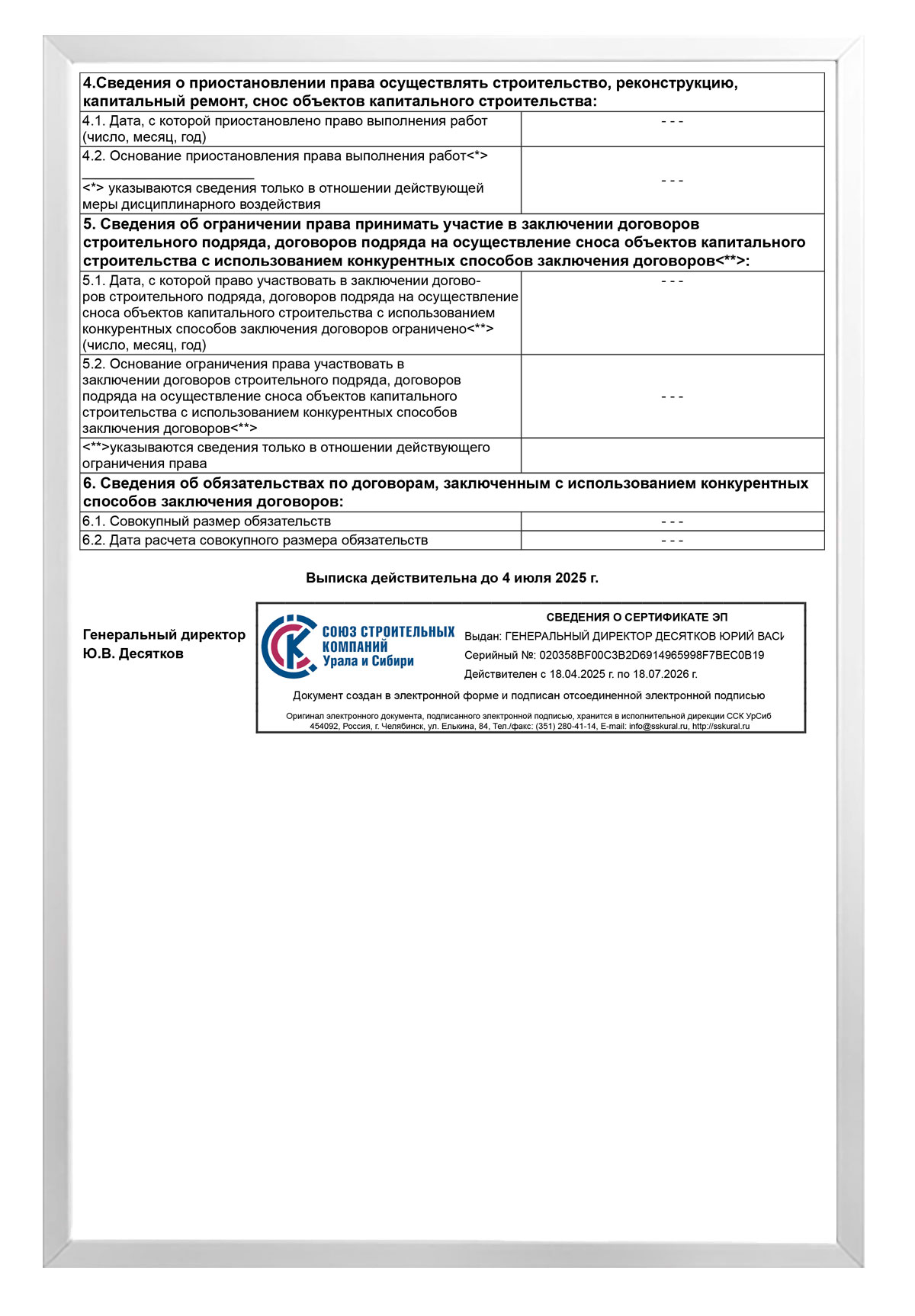 СРО строительное 3