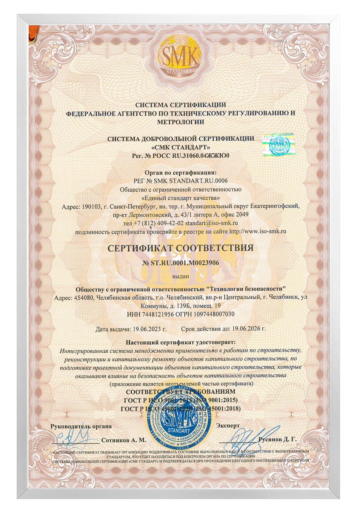 Сертификат ИСО